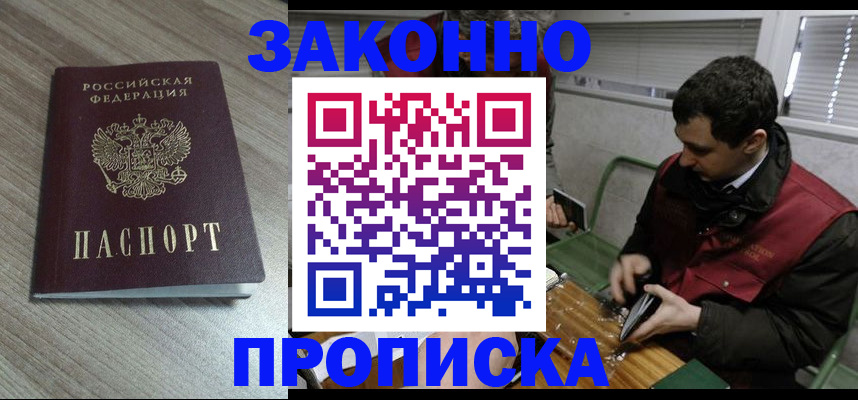 прописка для работы в Приозерске